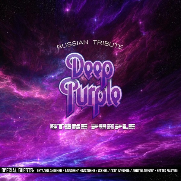 Stonehand - Stone Purple 2019